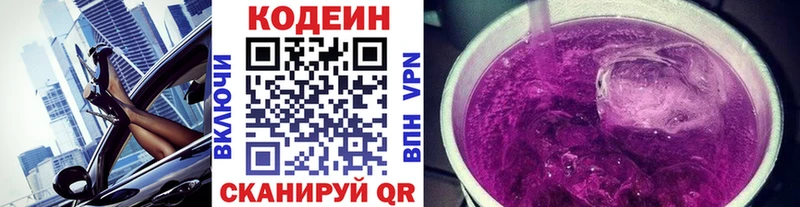 Кодеиновый сироп Lean Purple Drank  Андреаполь 